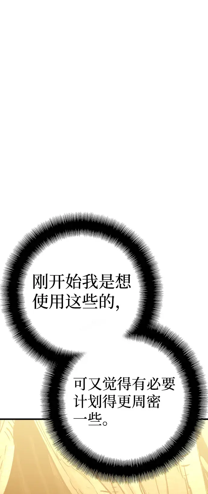 漫画《天魔育成》第15话第123张图