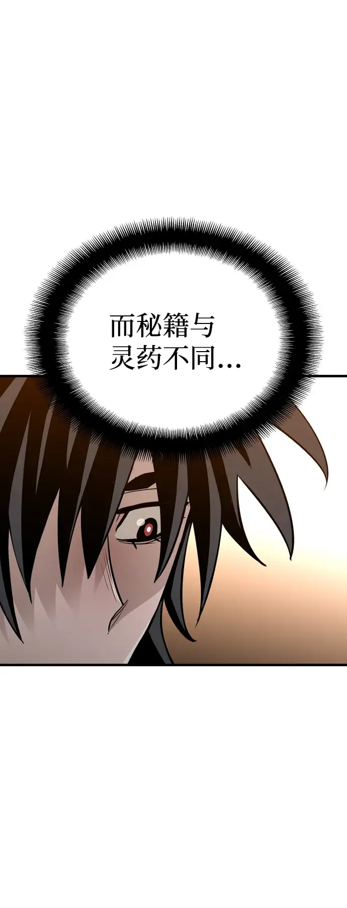 漫画《天魔育成》第15话第125张图