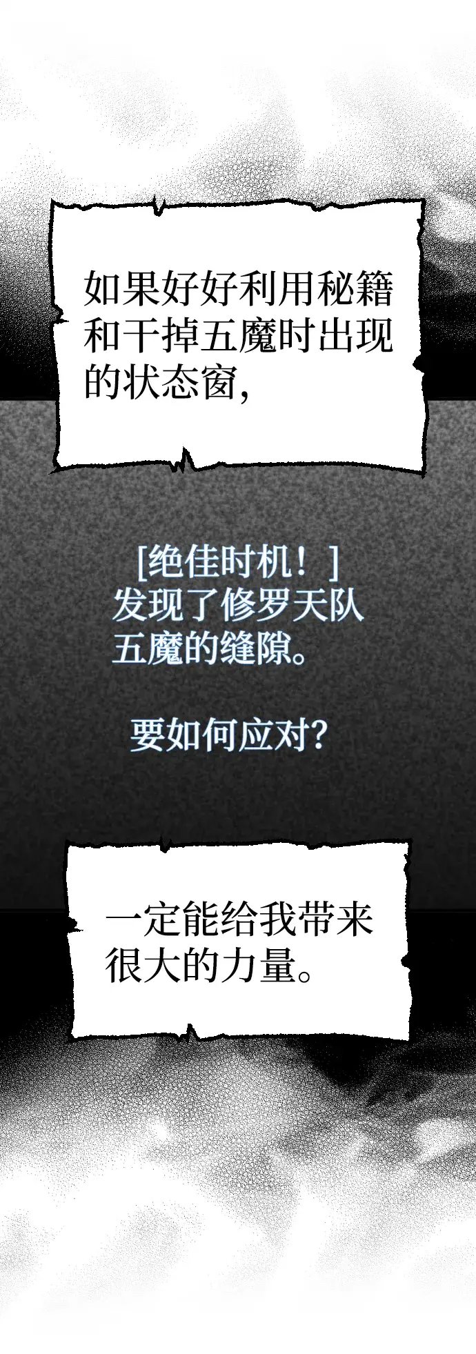 漫画《天魔育成》第15话第131张图