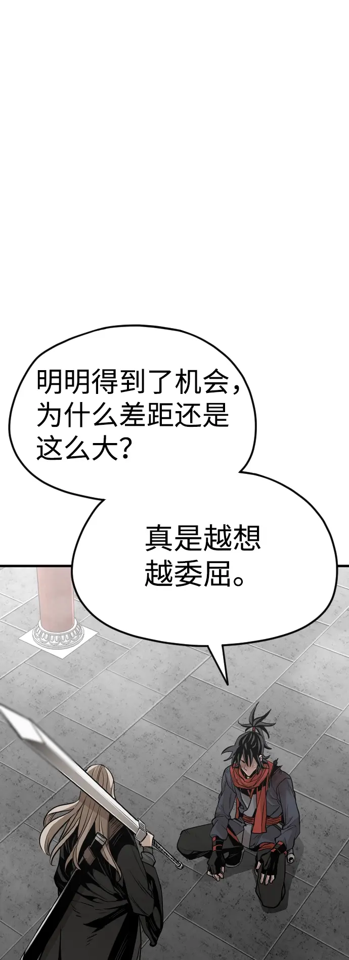 漫画《天魔育成》第15话第14张图