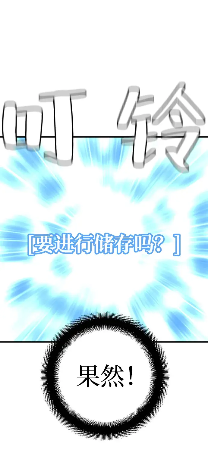 漫画《天魔育成》第15话第144张图