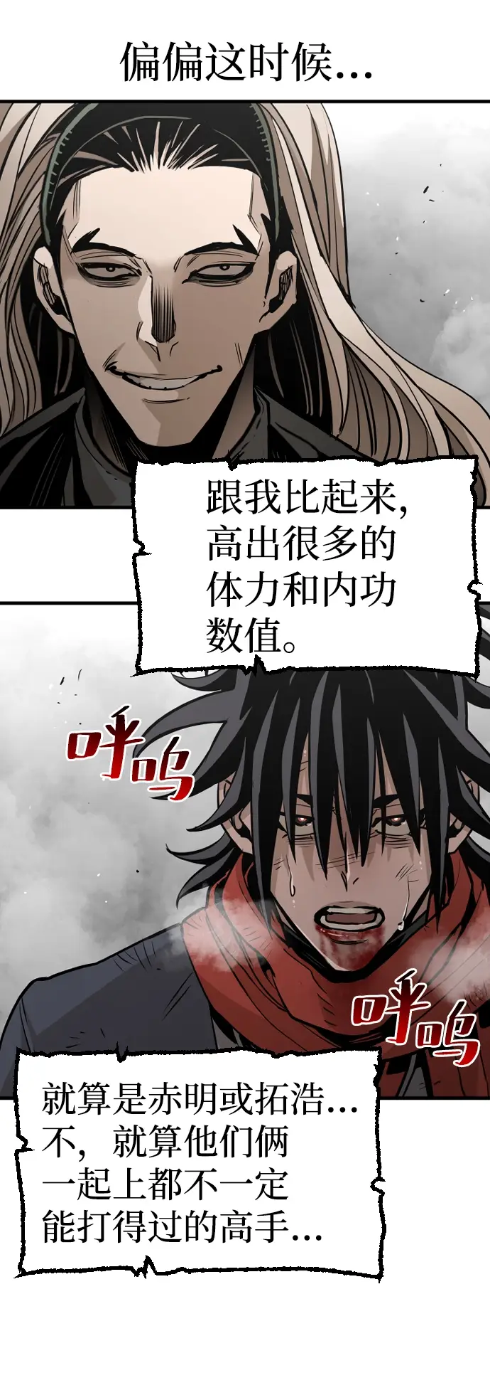 漫画《天魔育成》第15话第5张图