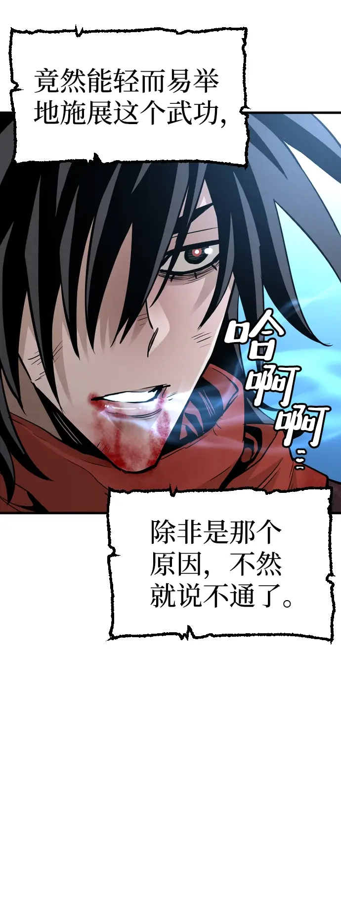 漫画《天魔育成》第15话第51张图
