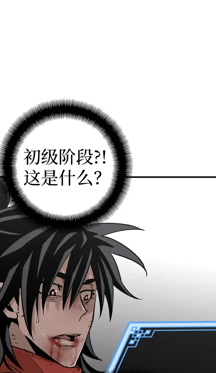 漫画《天魔育成》第15话第72张图