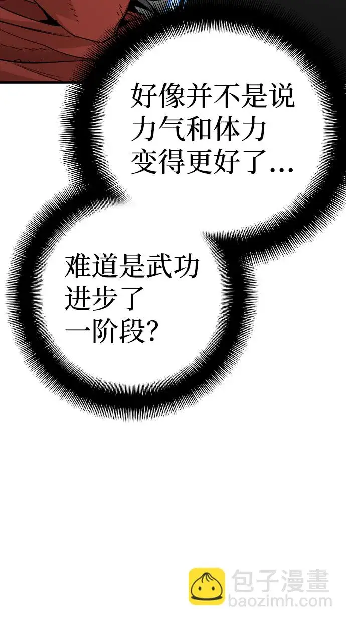 漫画《天魔育成》第15话第73张图