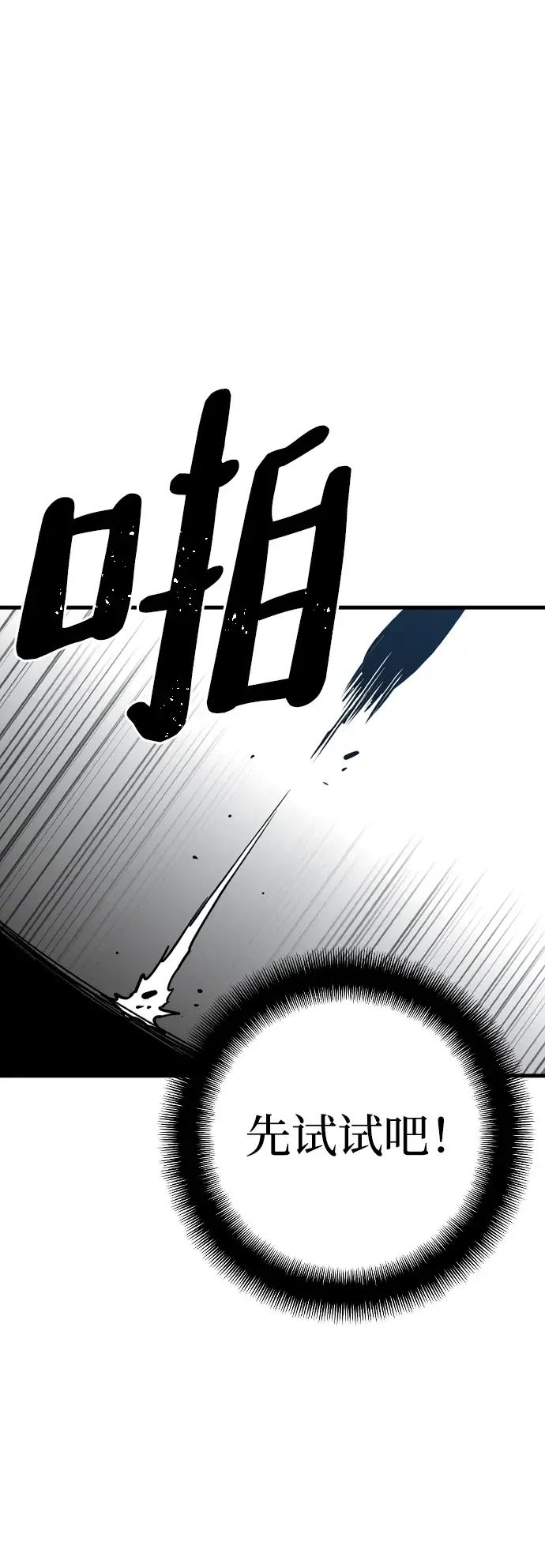 漫画《天魔育成》第15话第75张图