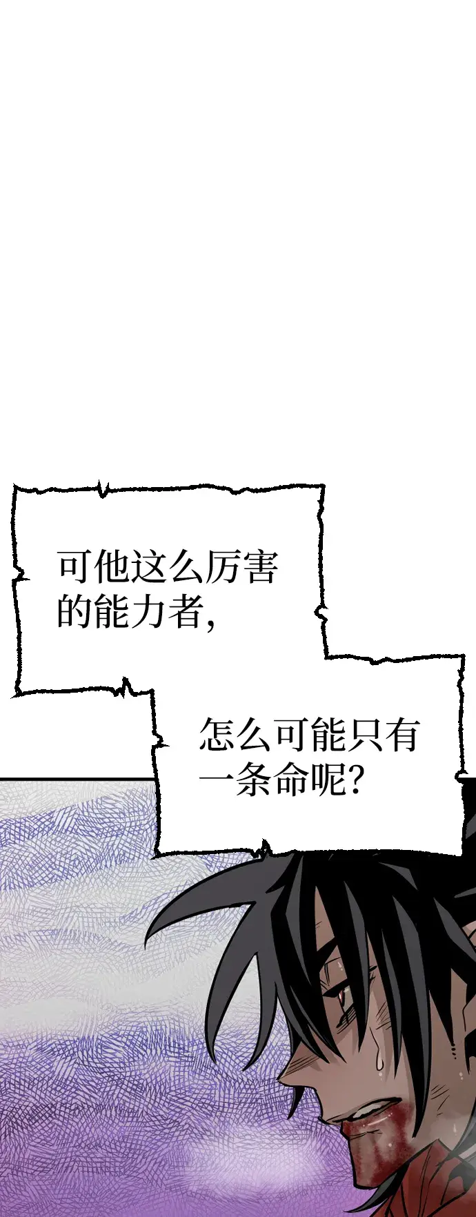 漫画《天魔育成》第15话第8张图