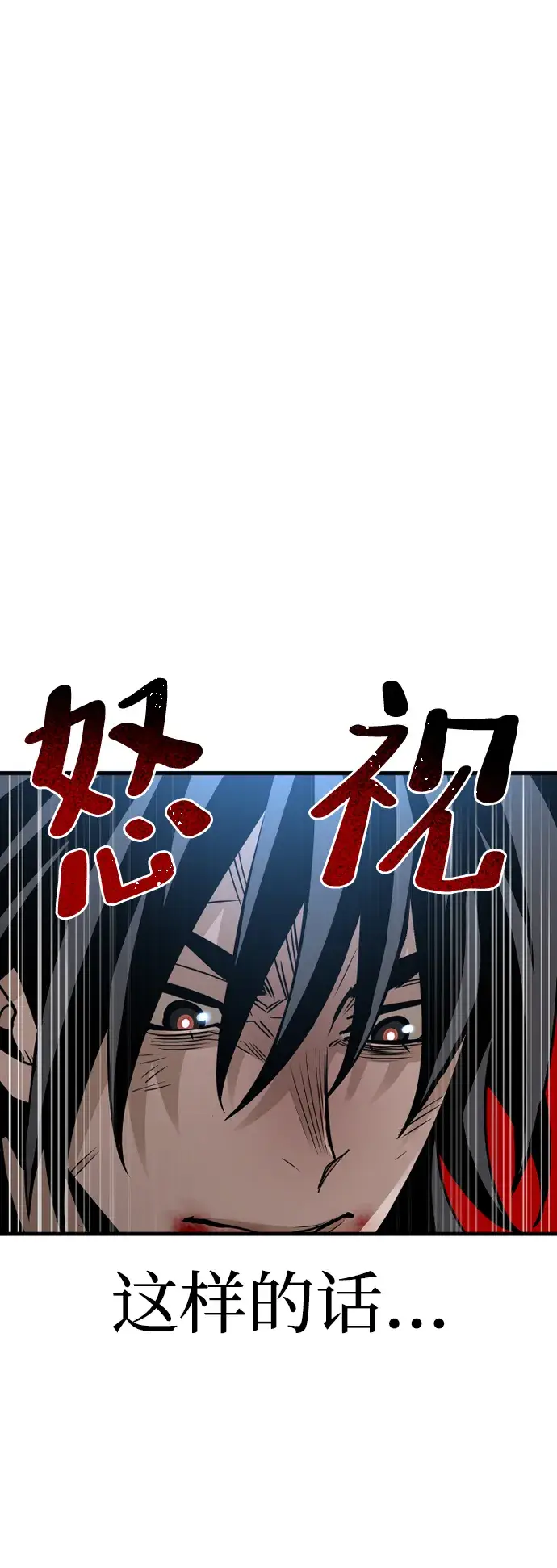 漫画《天魔育成》第15话第80张图