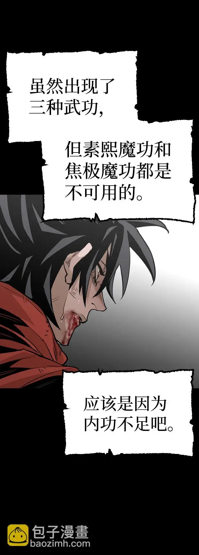 漫画《天魔育成》第15话第97张图