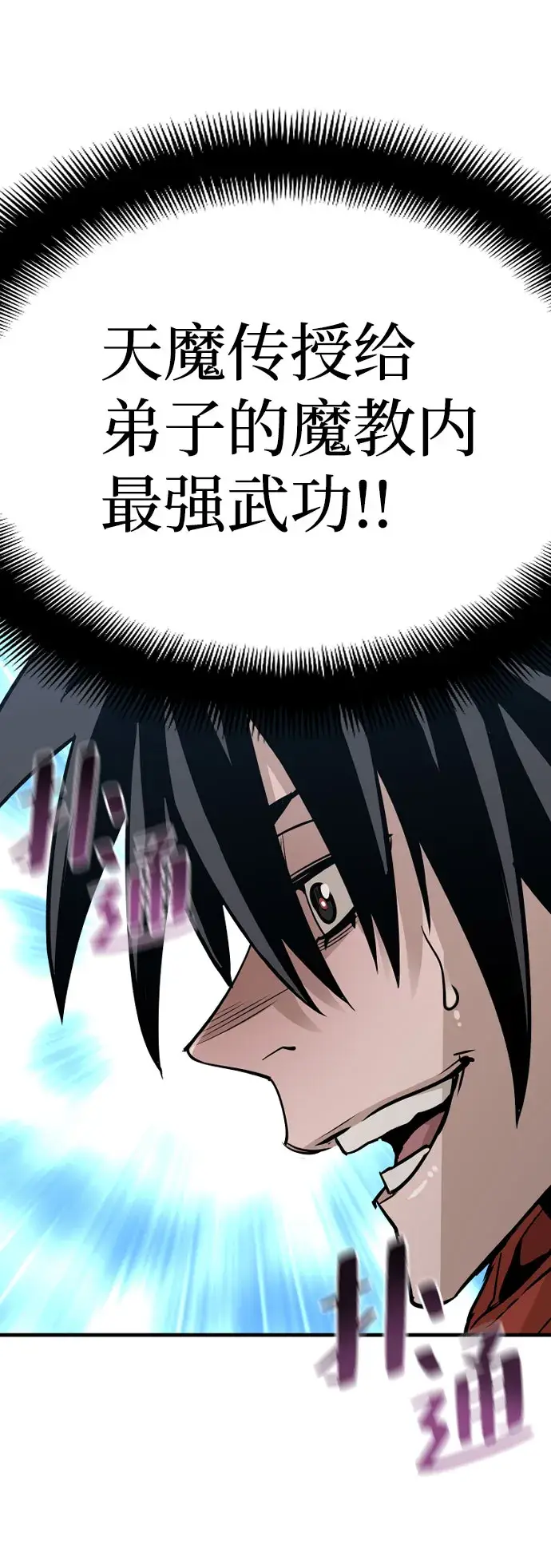 漫画《天魔育成》第16话第103张图