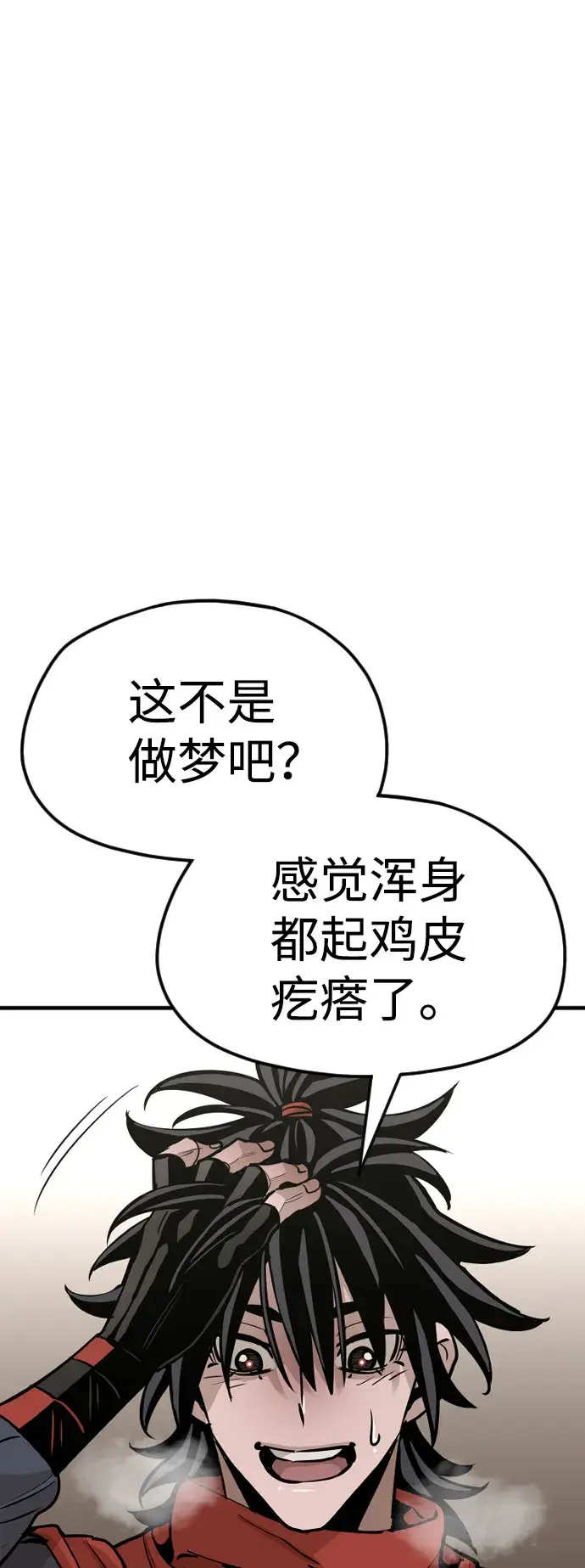 漫画《天魔育成》第16话第110张图