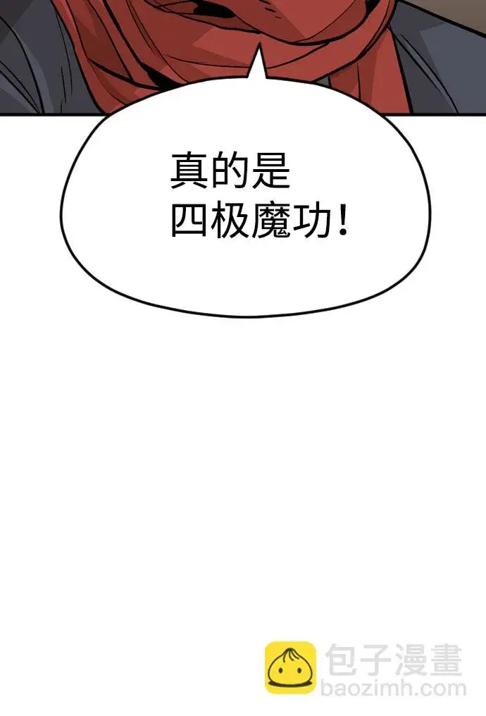 漫画《天魔育成》第16话第111张图