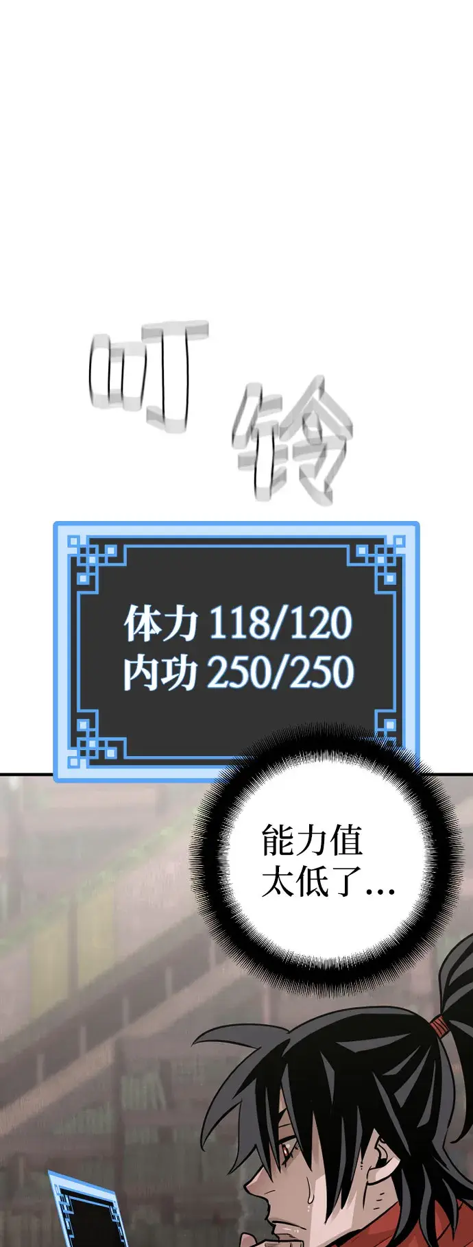漫画《天魔育成》第16话第116张图