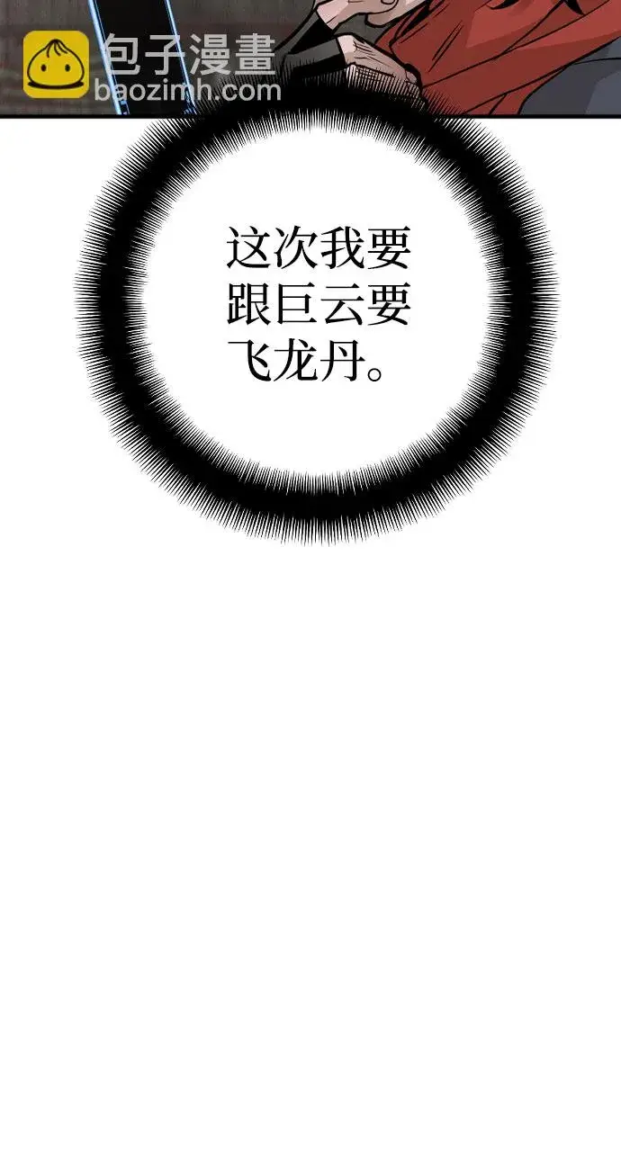 漫画《天魔育成》第16话第117张图