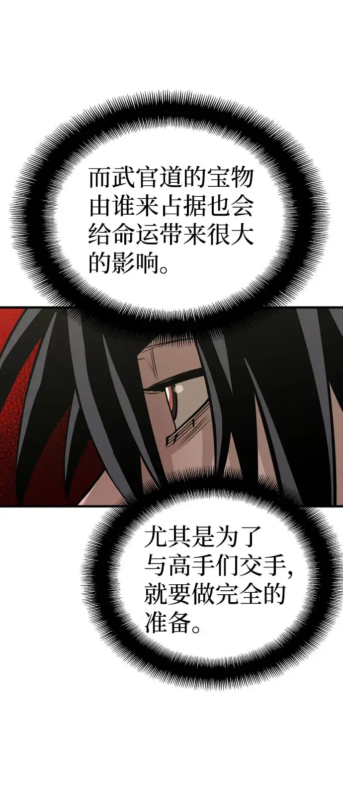 漫画《天魔育成》第16话第120张图
