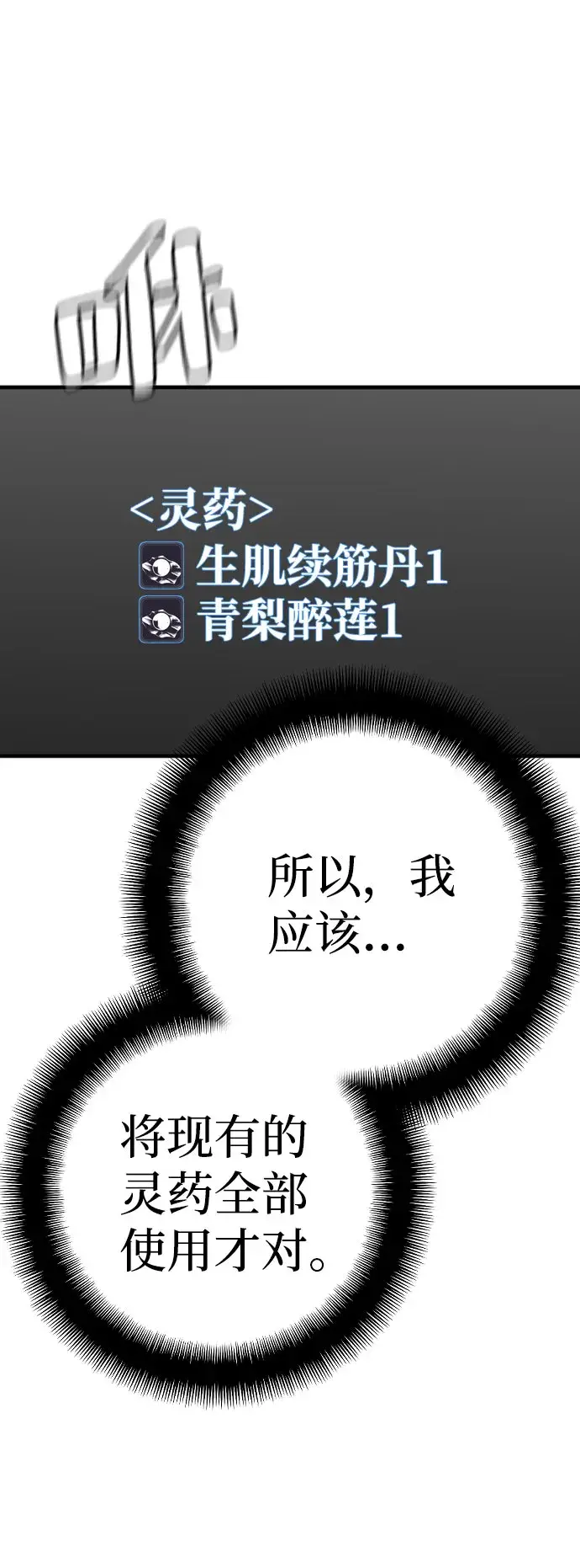 漫画《天魔育成》第16话第122张图