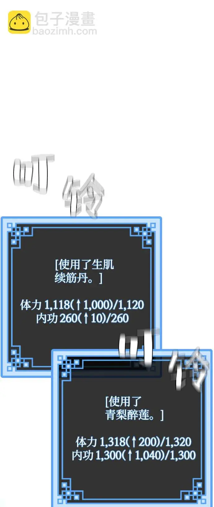 漫画《天魔育成》第16话第123张图