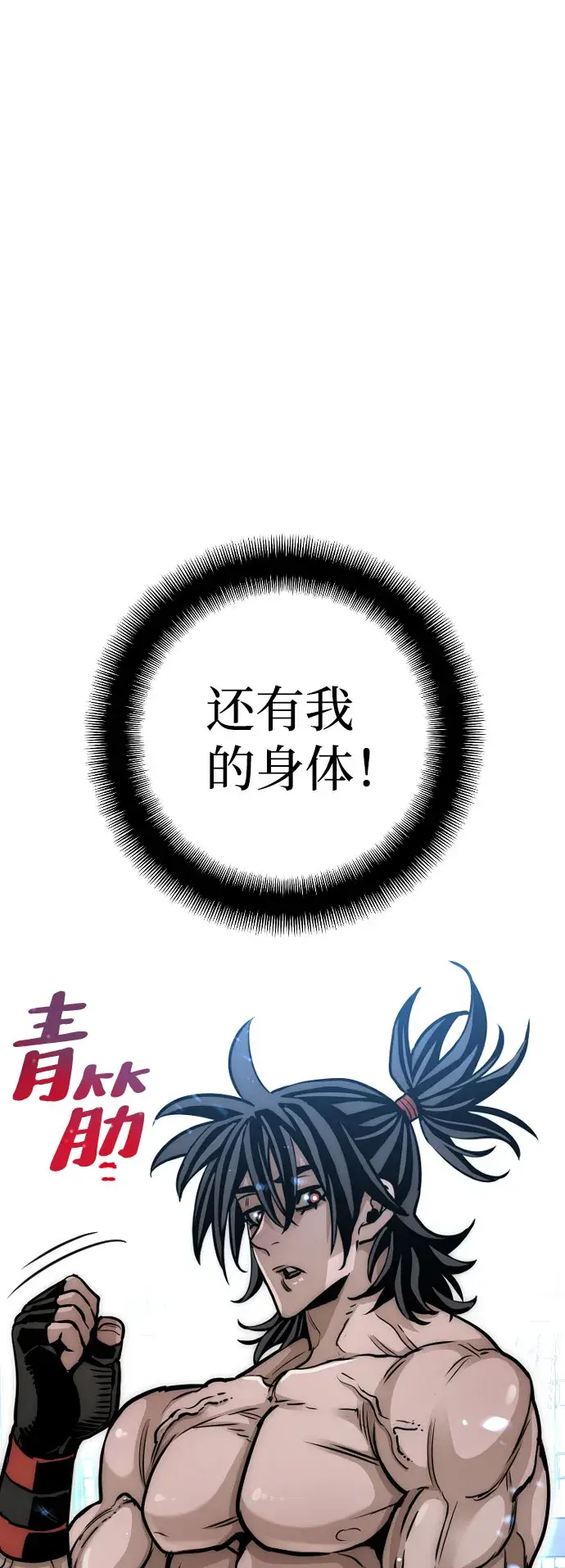 漫画《天魔育成》第16话第127张图