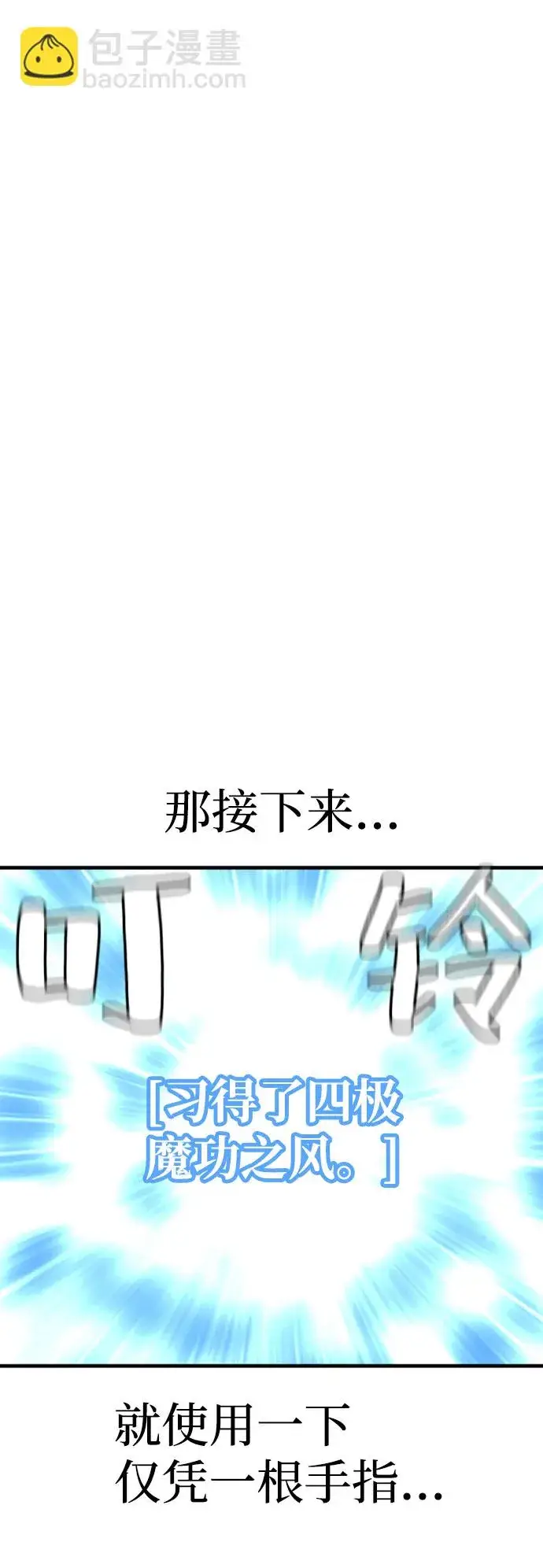 漫画《天魔育成》第16话第130张图