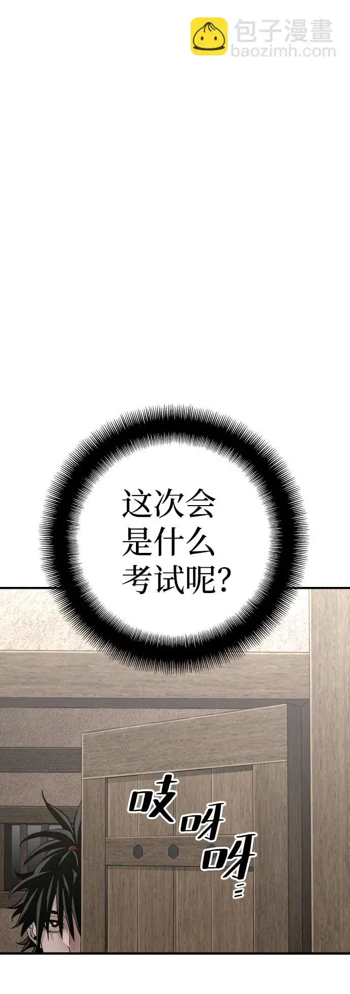 漫画《天魔育成》第16话第19张图