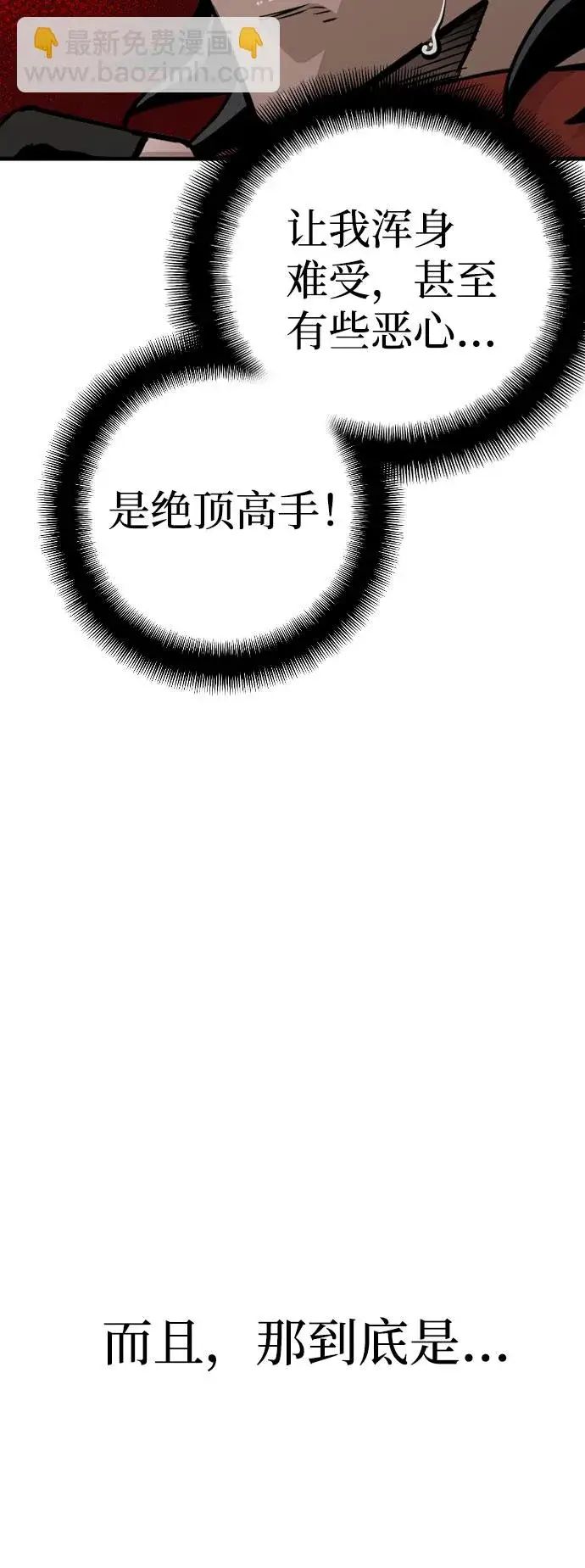 漫画《天魔育成》第16话第26张图
