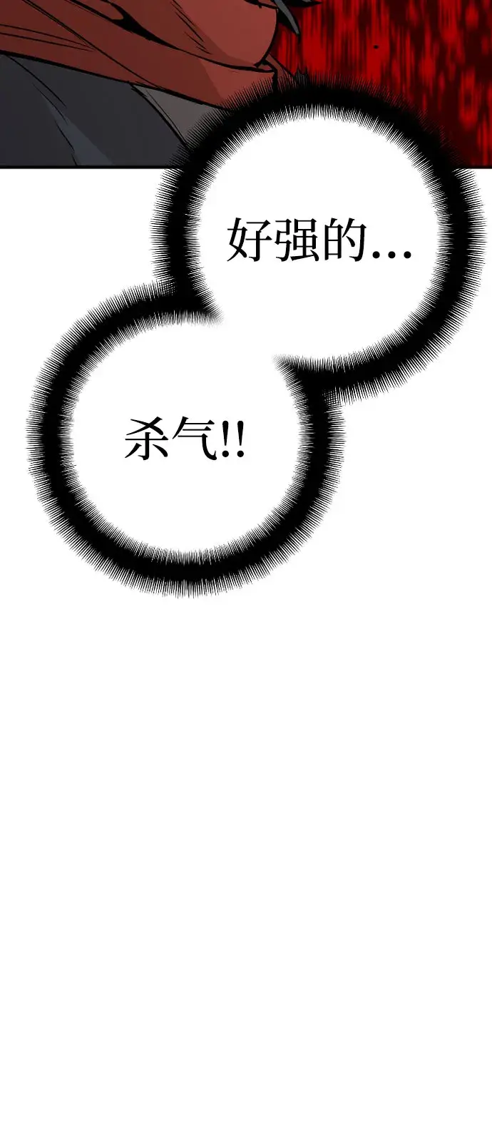 漫画《天魔育成》第16话第35张图