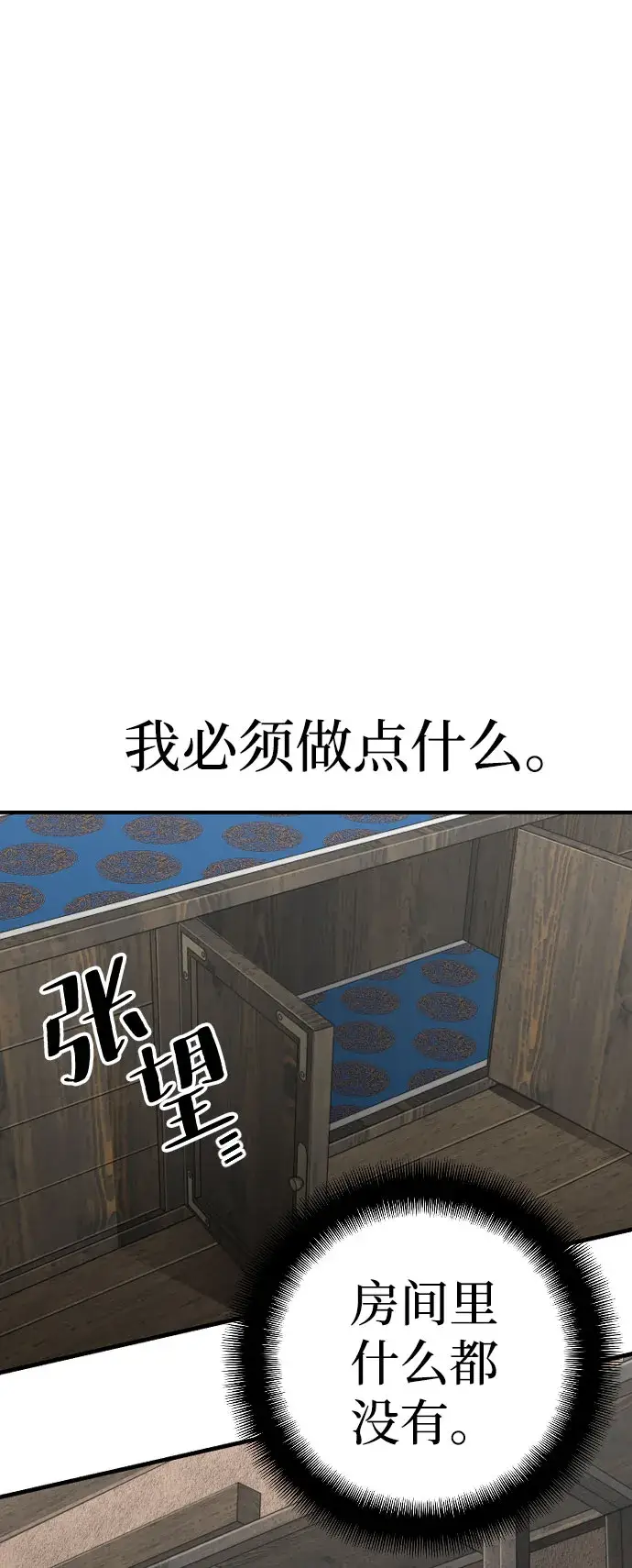 漫画《天魔育成》第16话第38张图