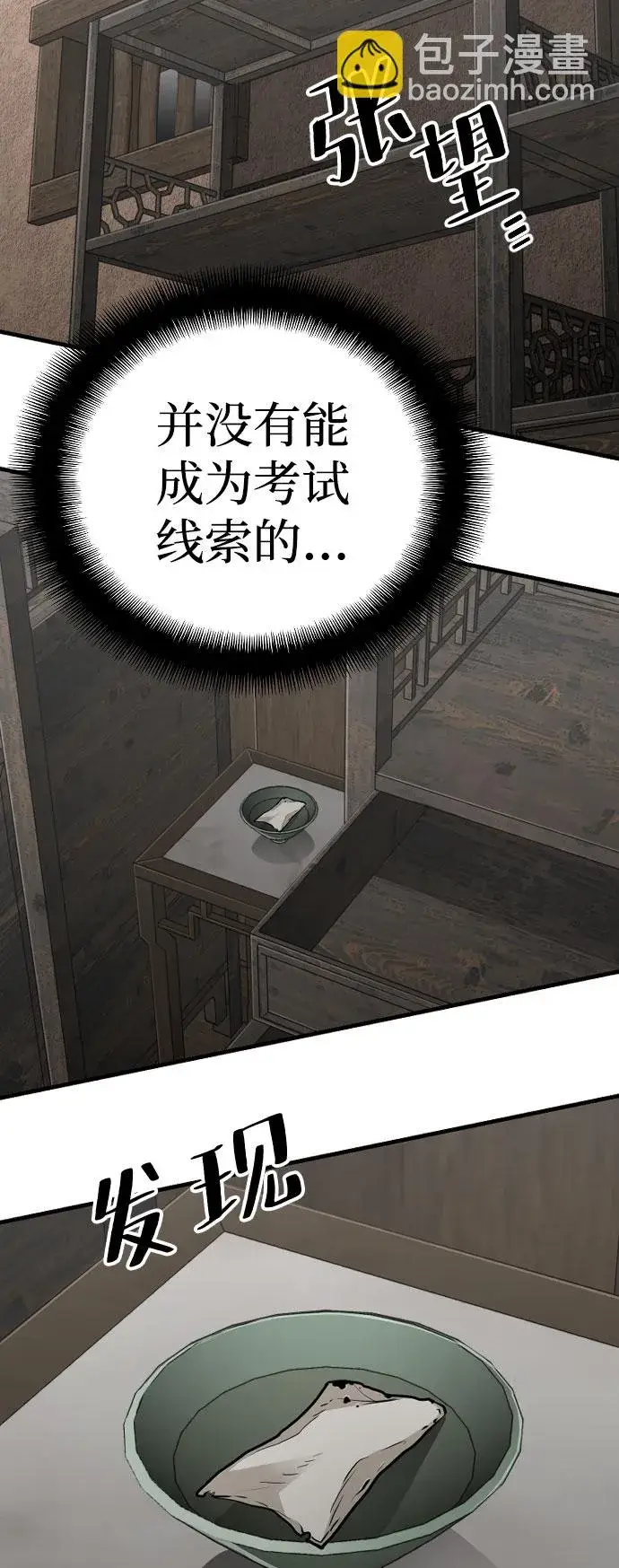 漫画《天魔育成》第16话第39张图