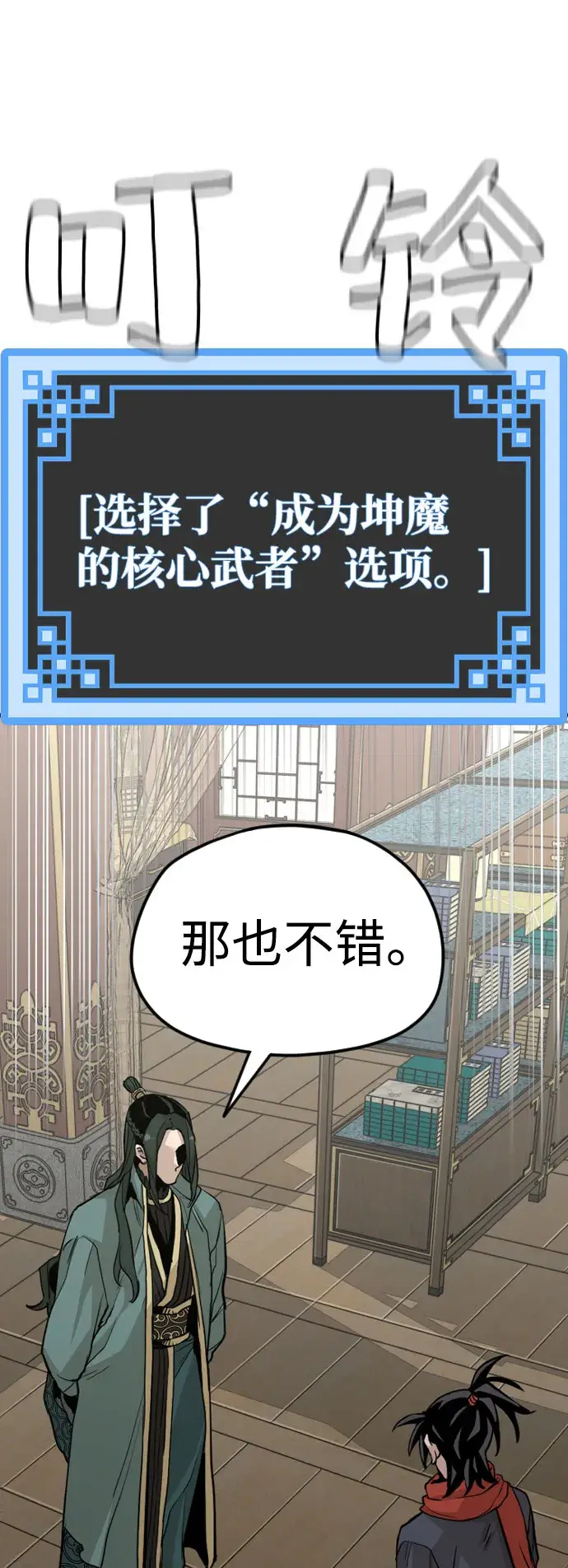 漫画《天魔育成》第16话第75张图