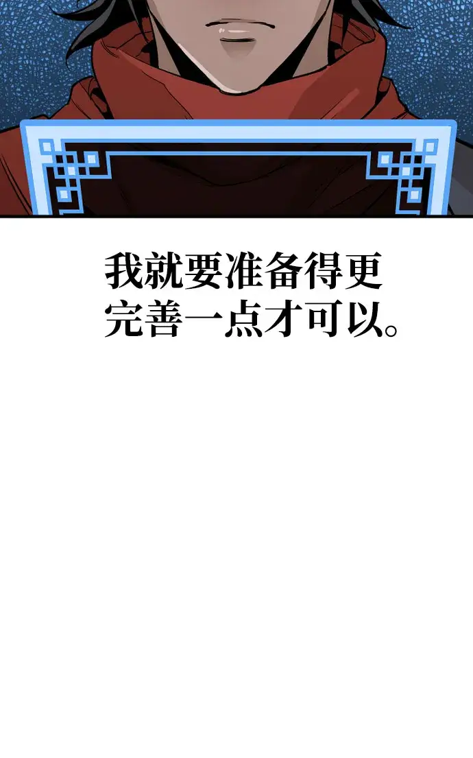 漫画《天魔育成》第16话第84张图