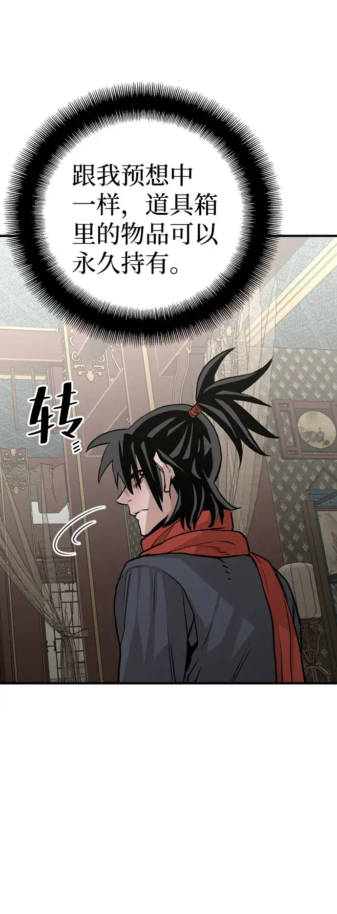 漫画《天魔育成》第16话第85张图