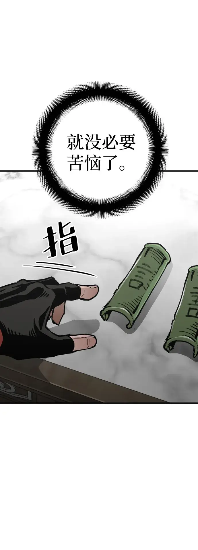 漫画《天魔育成》第16话第9张图