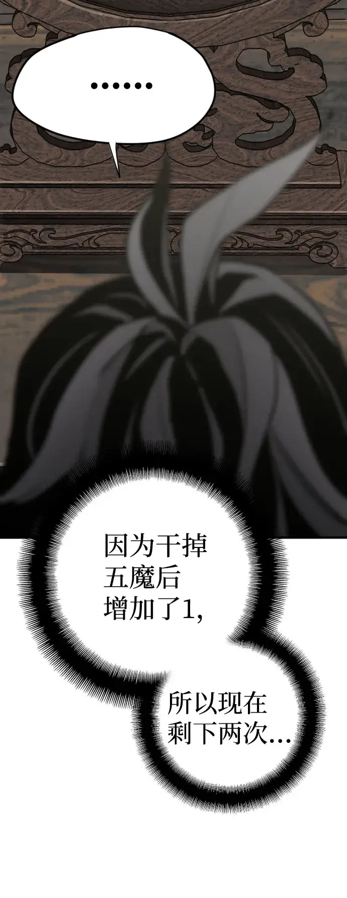 漫画《天魔育成》第16话第92张图