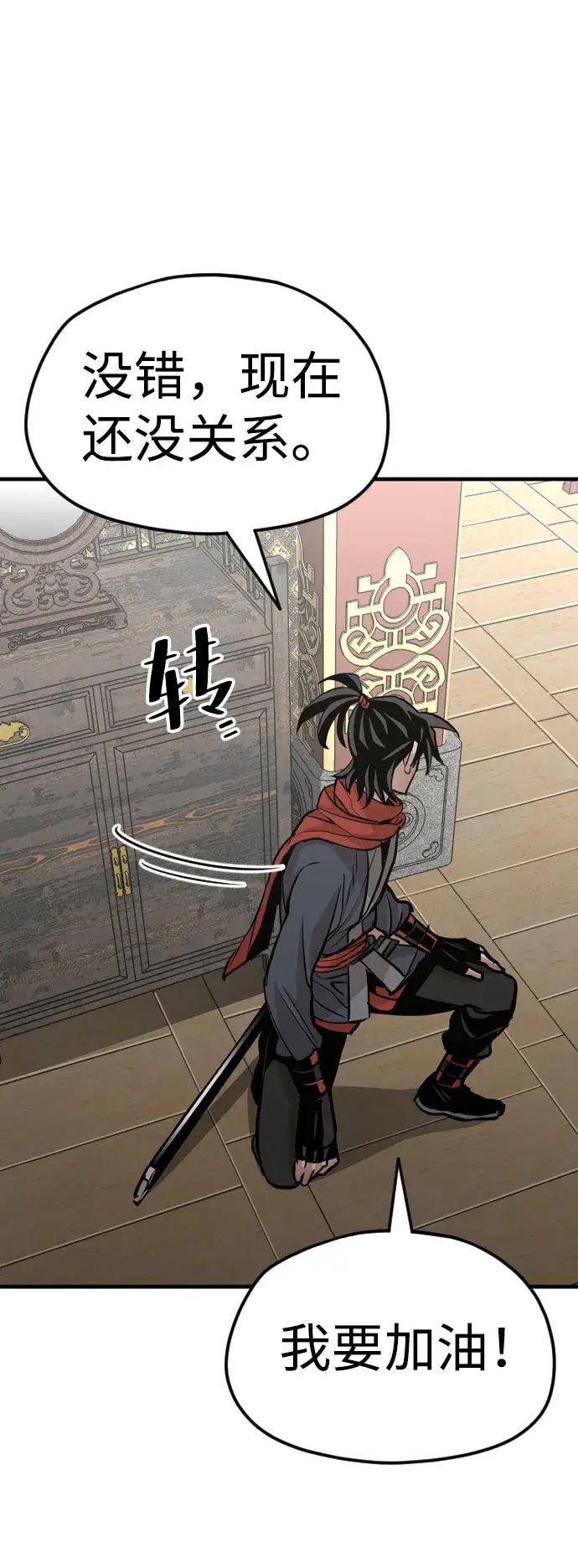 漫画《天魔育成》第16话第93张图