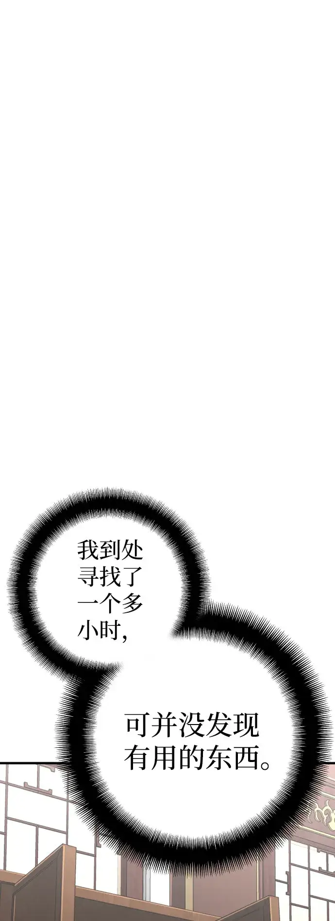 漫画《天魔育成》第16话第94张图