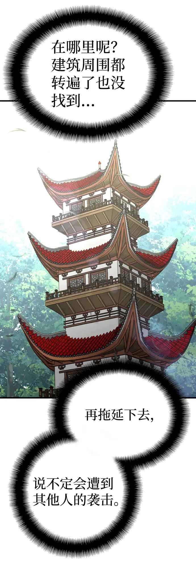 《天魔育成》第17话图101
