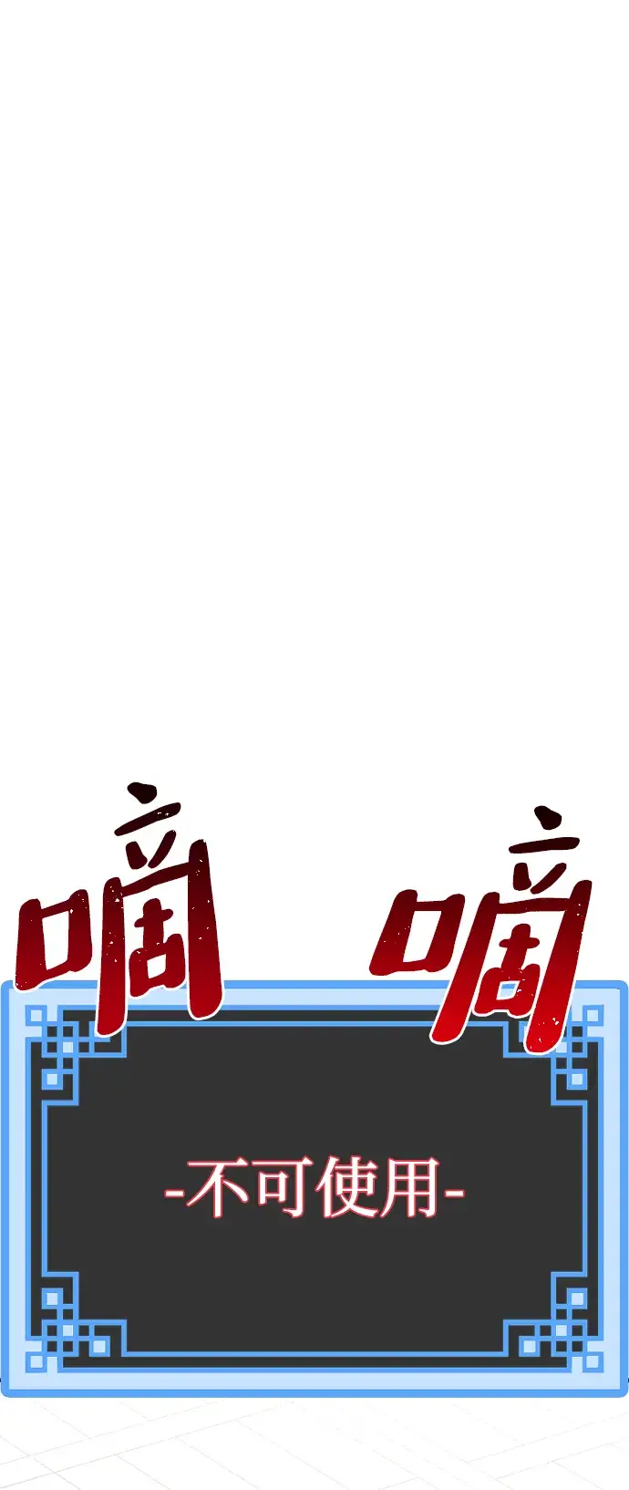 《天魔育成》第17话图2