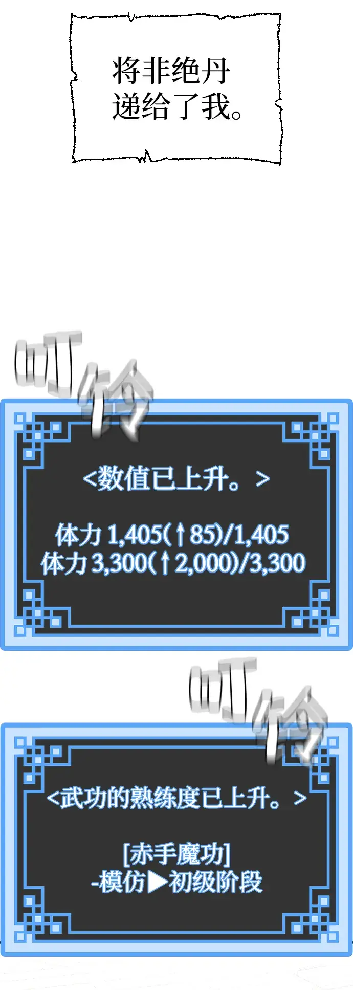《天魔育成》第17话图20