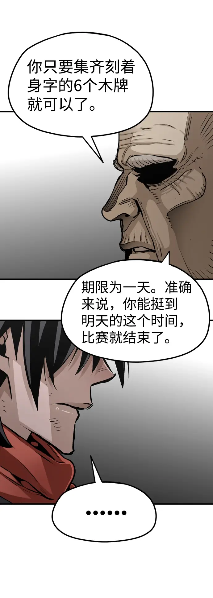 《天魔育成》第17话图70