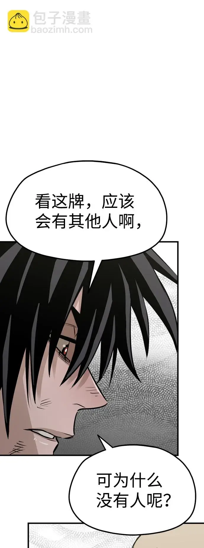《天魔育成》第17话图75
