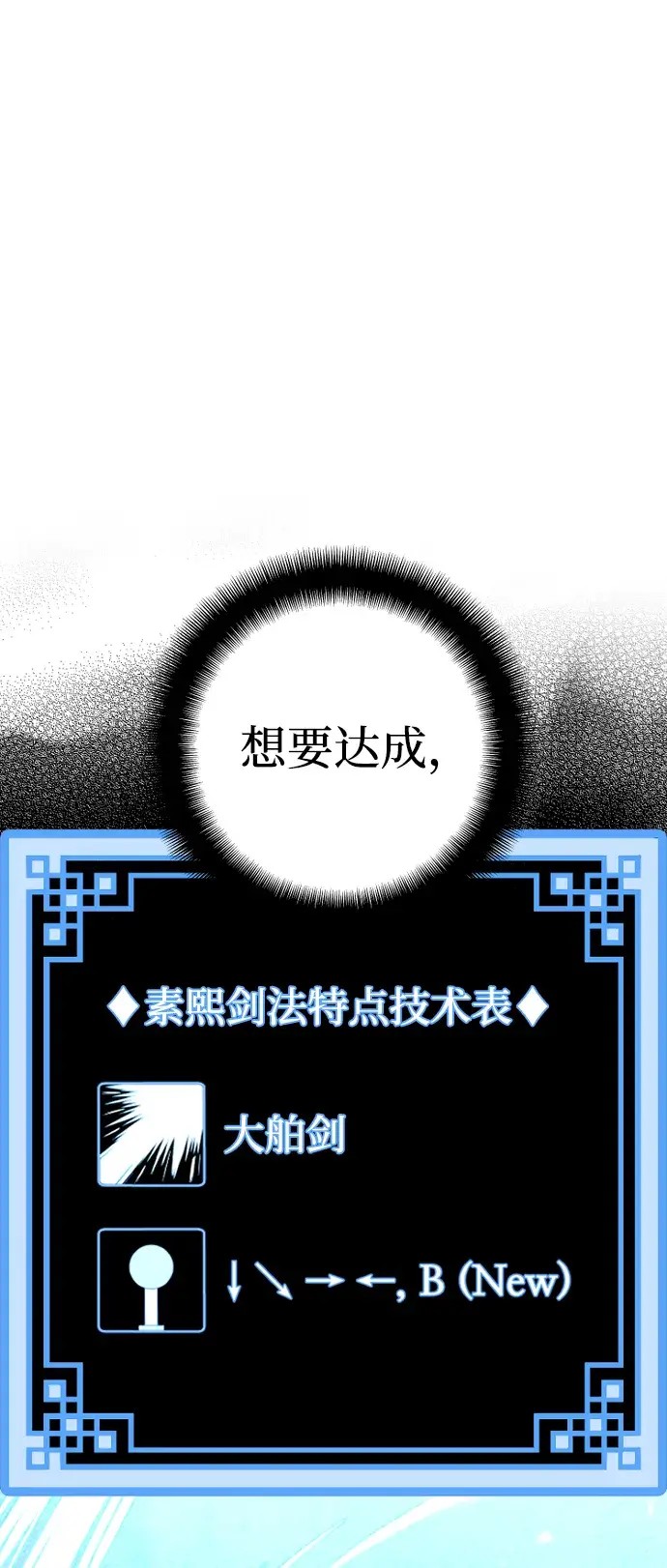 《天魔育成》第17话图8