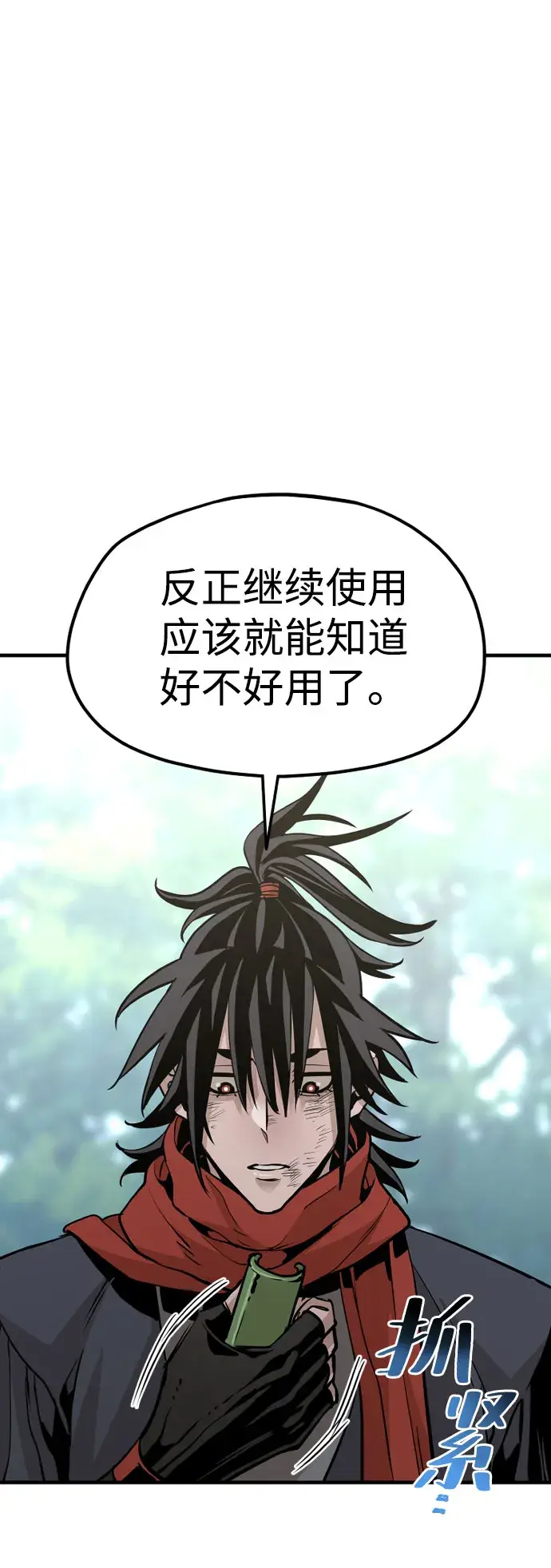漫画《天魔育成》第18话第29张图
