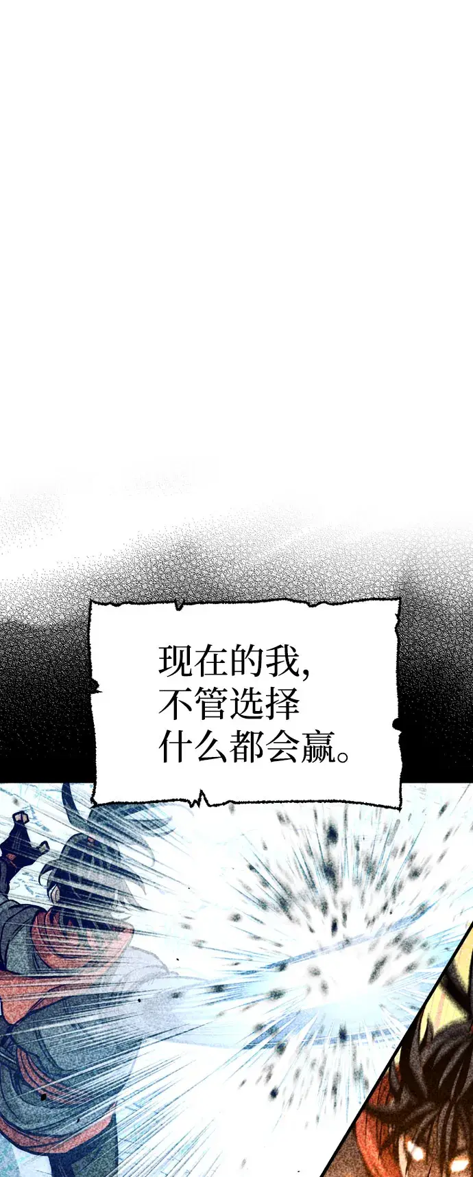 漫画《天魔育成》第18话第8张图