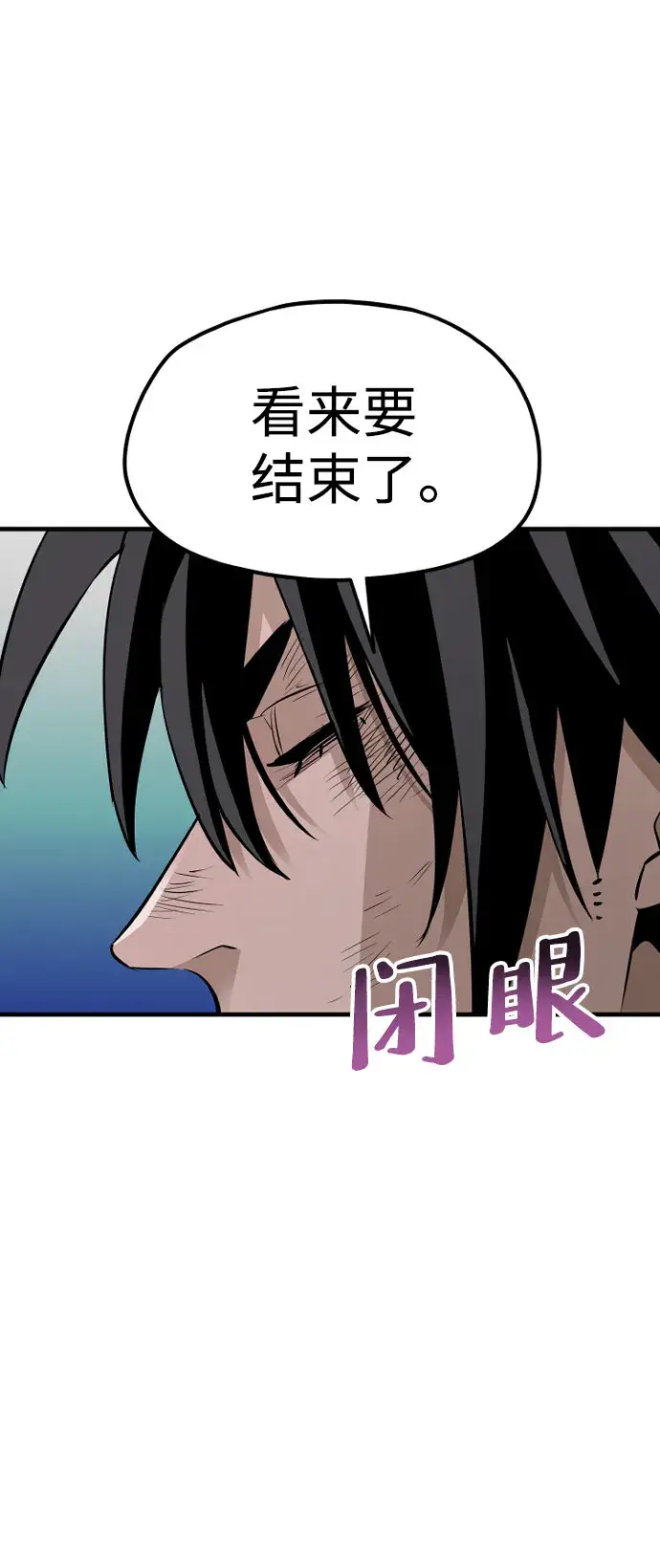 漫画《天魔育成》第18话第83张图