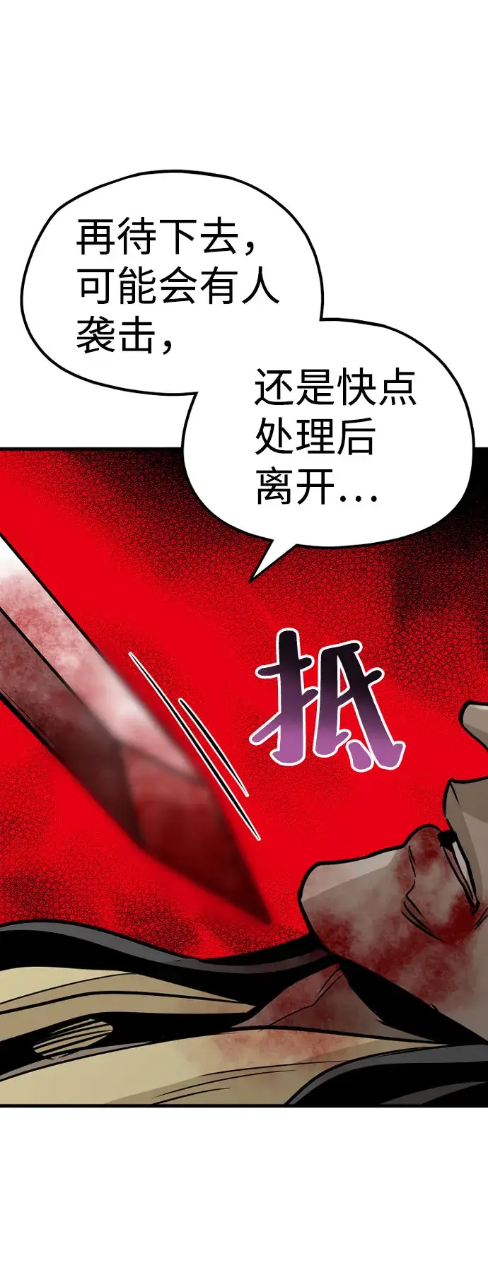 漫画《天魔育成》第18话第89张图