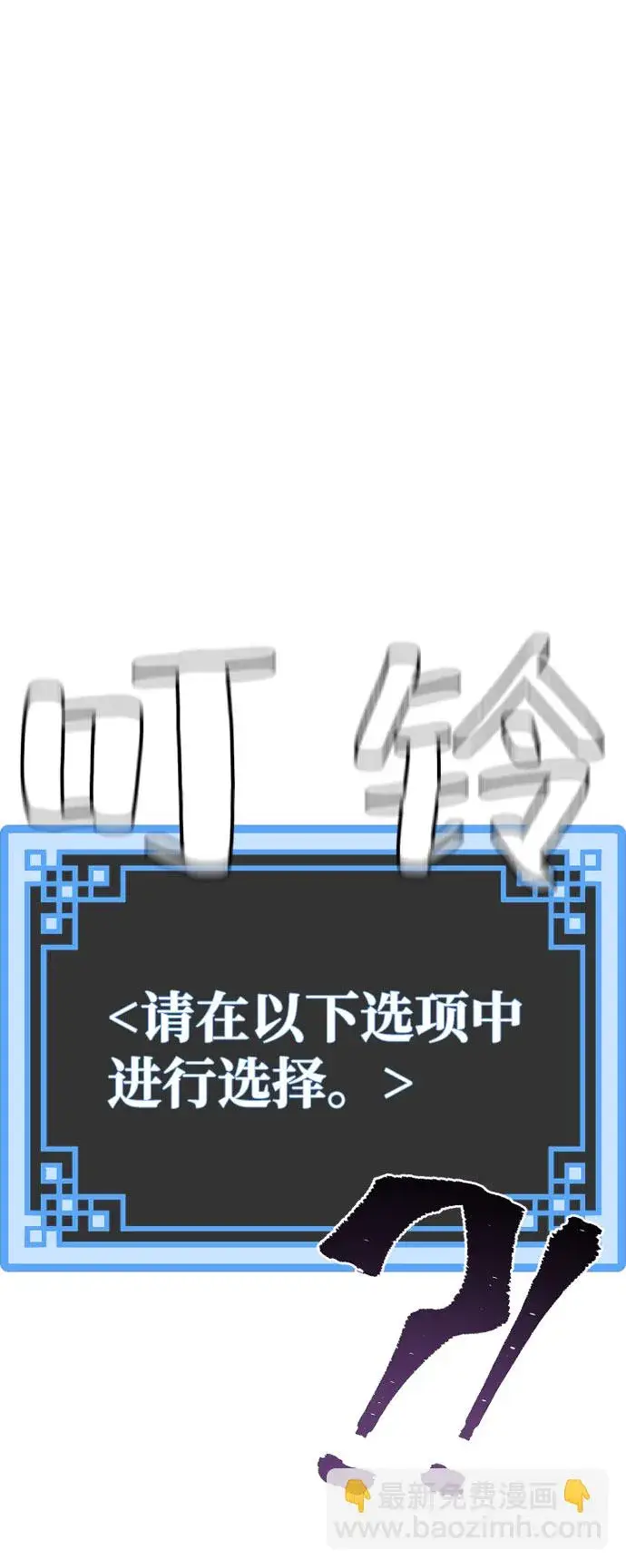 漫画《天魔育成》第18话第90张图