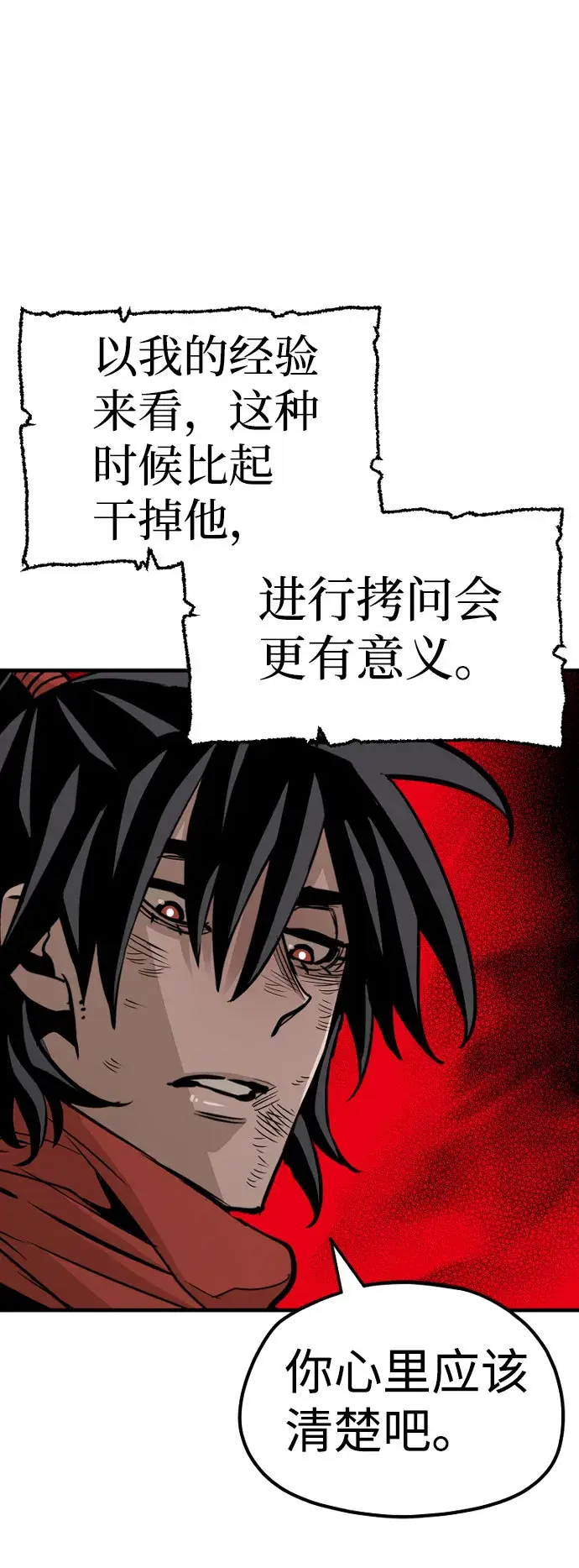 漫画《天魔育成》第18话第93张图