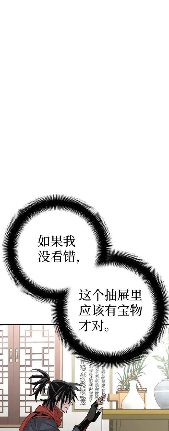 漫画《天魔育成》第19话第11张图
