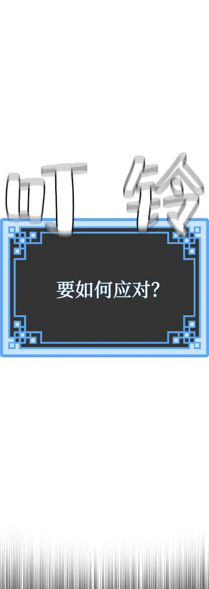 漫画《天魔育成》第19话第128张图