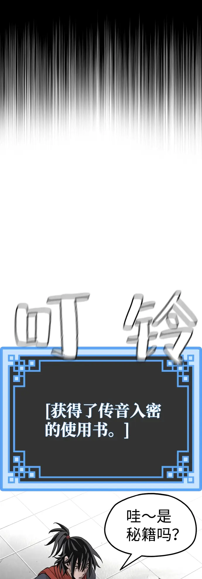 漫画《天魔育成》第19话第19张图